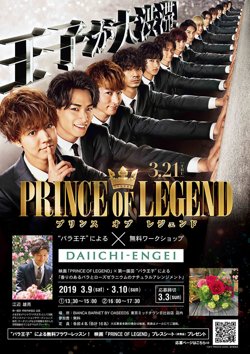 NEWS｜『PRINCE OF LEGEND』公式サイト